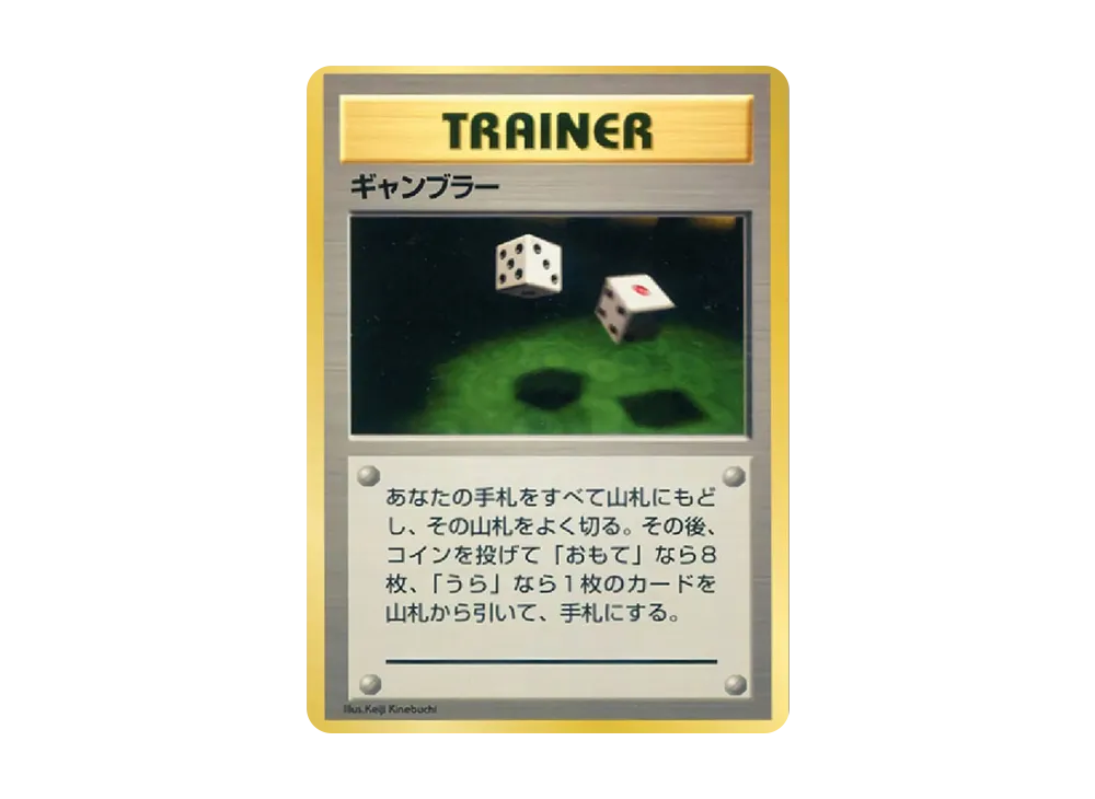 Gambler : Old Back [PMCG-QS](Constructed Deck "Quick Starter Gift")