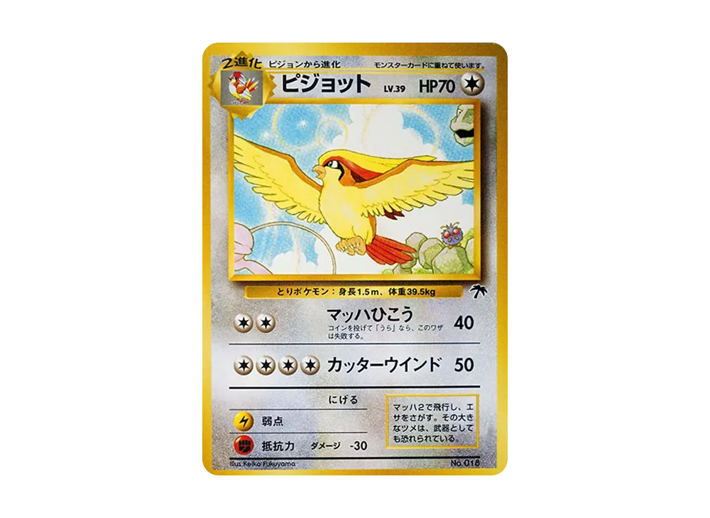 バタフリー : 旧裏 [PMCG-P No.012](旧裏面 プロモーションカード