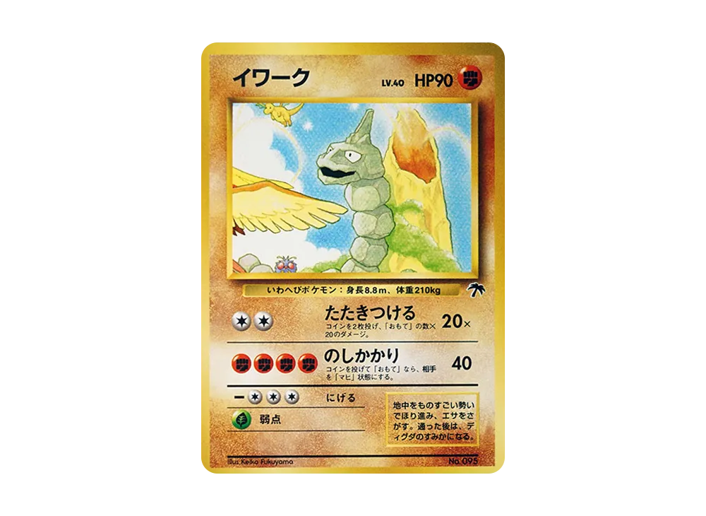 PSA8、9、5】サザンアイランド ミュウ&ピジョット&イワーク 連番 旧 PSA8、9、5】サザンアイランド ミュウ&ピジョット&イワーク 連番 旧