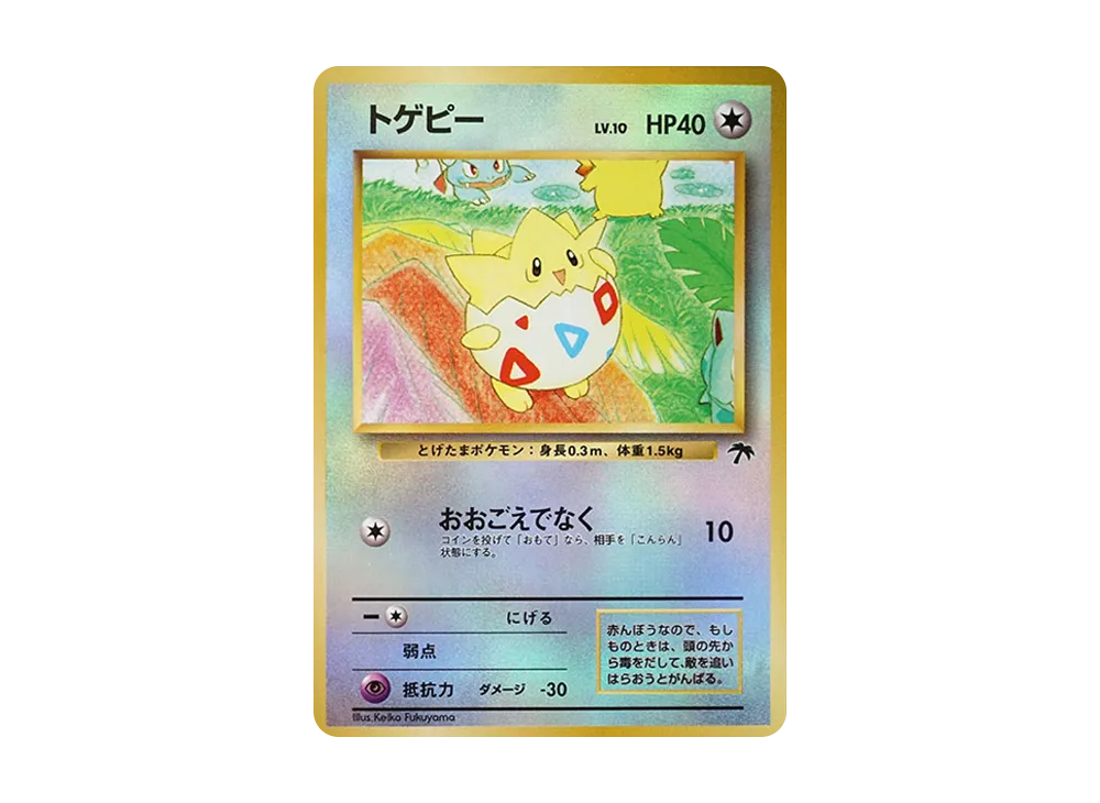 トゲピー : 旧裏 [PMCG-P No.175](旧裏面 プロモーションカード「サザンアイランド 映画公開記念」)