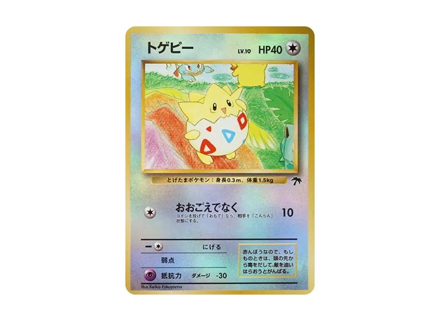 ポケモンカード 旧裏 トゲピー サザンアイランド ホロ ポケモンカード ポケモンカード 旧裏 トゲピー サザンアイランド ホロ ポケモンカード