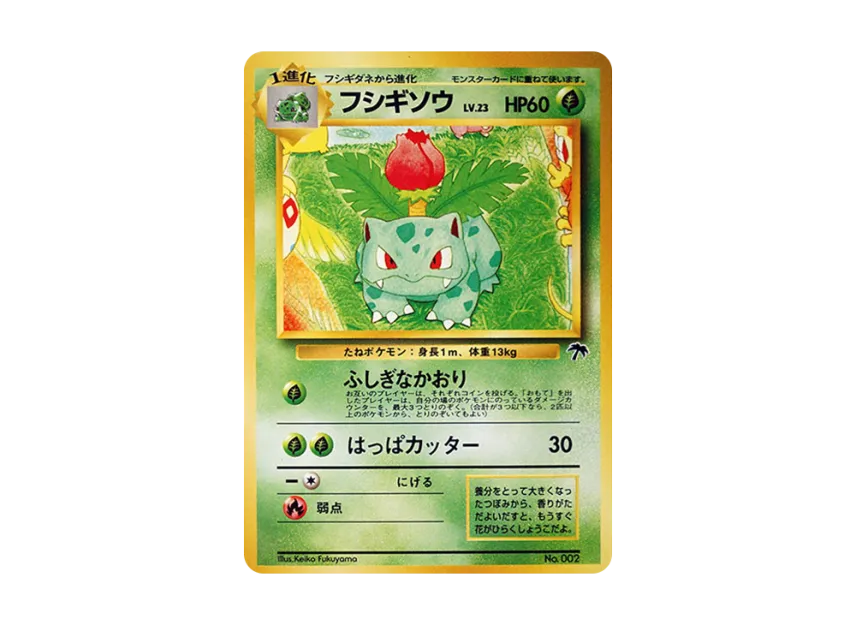 フシギソウ 映画公開記念パック サザンアイランド ポケモンカード旧裏 フシギソウ 映画公開記念パック サザンアイランド ポケモンカード旧裏