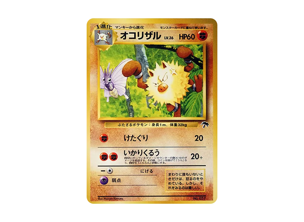 PSA9】オコリザル : 旧裏 [PMCG-P No.057](旧裏面 プロモーション