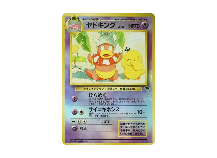 ヤドキング 映画公開記念パック サザンアイランド プロモ ポケモン ヤドキング 映画公開記念パック サザンアイランド プロモ ポケモン