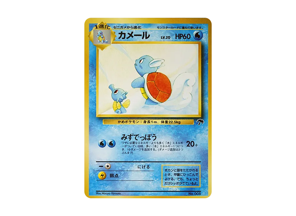 PSA10】カメール : 旧裏 [PMCG-P No.008](旧裏面 プロモーションカード