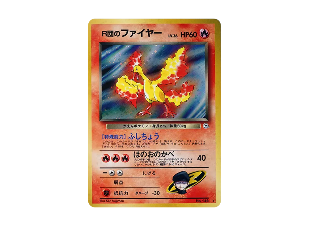 PSA7 R団のファイヤー リーダーズスタジアム ポケモンカード