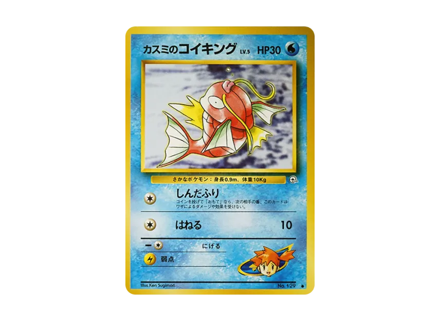 ポケカ旧裏14枚カスミのコイキングやさしいゴルダックわるいベトベトン ポケカ旧裏14枚カスミのコイキングやさしいゴルダックわるいベトベトン
