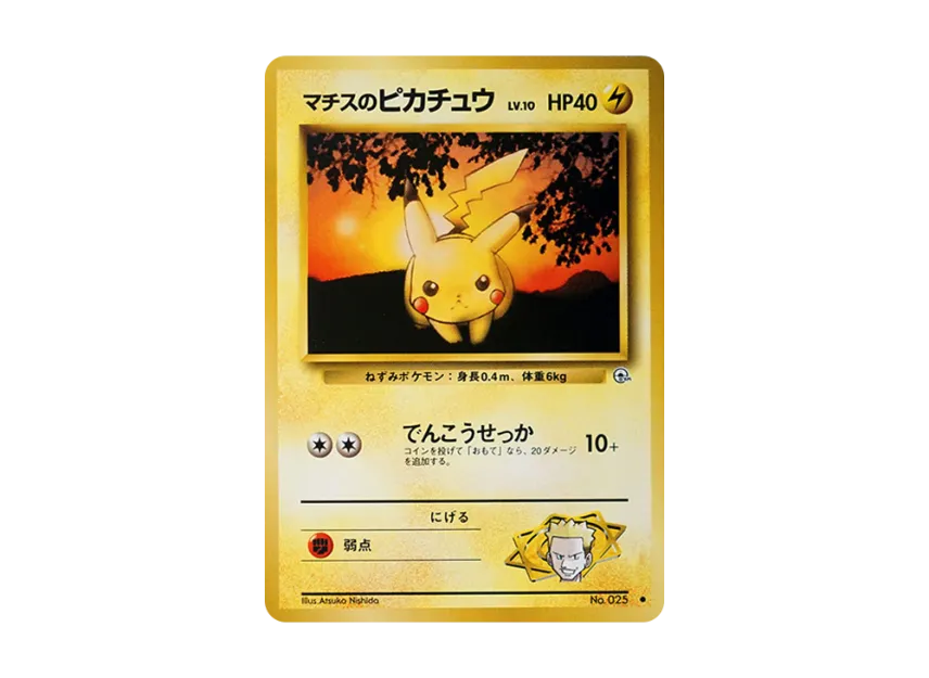 ポケモンカード旧裏 マチスのピカチュウ ジム拡張第1弾 リーダーズ 6r3 ポケモンカード旧裏 マチスのピカチュウ ジム拡張第1弾 リーダーズ 6r3