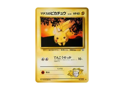 旧裏ピカチュウ・☆neo 拡張パック第1弾 金、銀、新世界へ ピカチュウ 旧裏ピカチュウ・☆neo 拡張パック第1弾 金、銀、新世界へ ピカチュウ