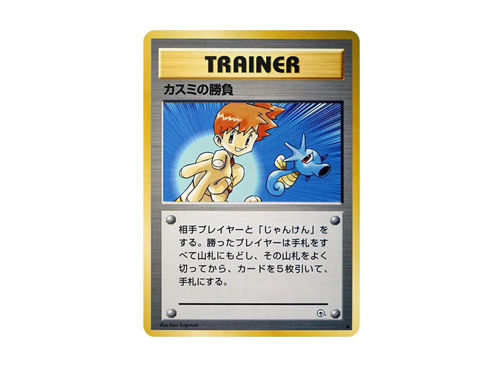 PSA10】カスミの勝負 ○ : 旧裏 [PMCG-G1](ジム拡張第1弾「リーダーズ