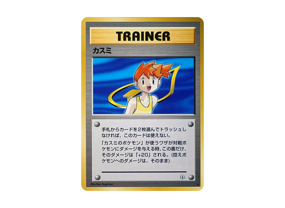 PSA8以下】カスミ ☆ : 旧裏 [PMCG-G1](ジム拡張第1弾「リーダーズ