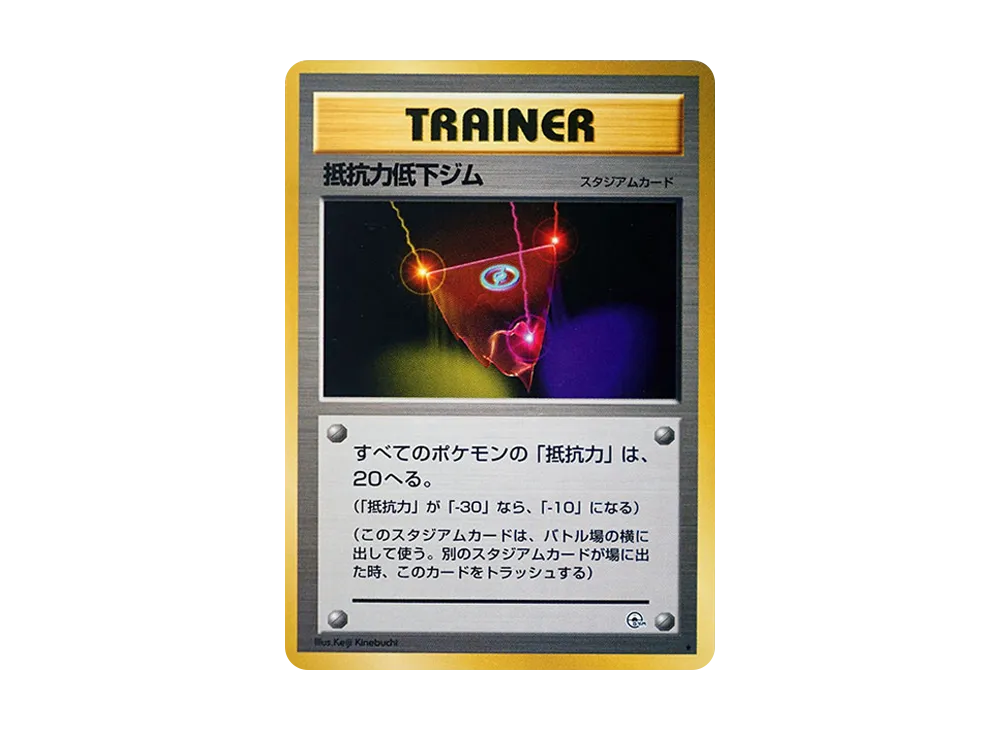 PSA8以下】カスミのギャラドス ☆ : 旧裏 [PMCG-G1 No.130](ジム拡張第