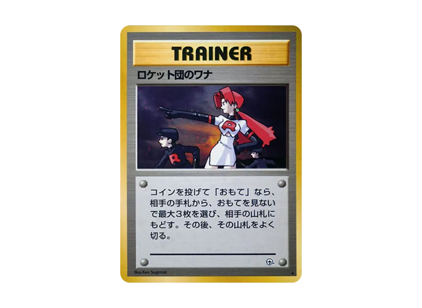 PSA9】ロケット団のワナ 旧裏 キラ リーダーズスタジアム トレーナー PSA9】ロケット団のワナ 旧裏 キラ リーダーズスタジアム トレーナー