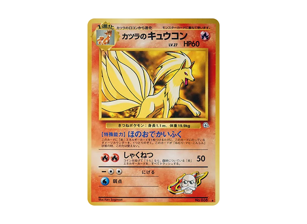 PSA9 カツラのキュウコン ジム拡張第2弾闇からの挑戦 ポケモンカード鑑定品旧 PSA9 カツラのキュウコン ジム拡張第2弾闇からの挑戦 ポケモン