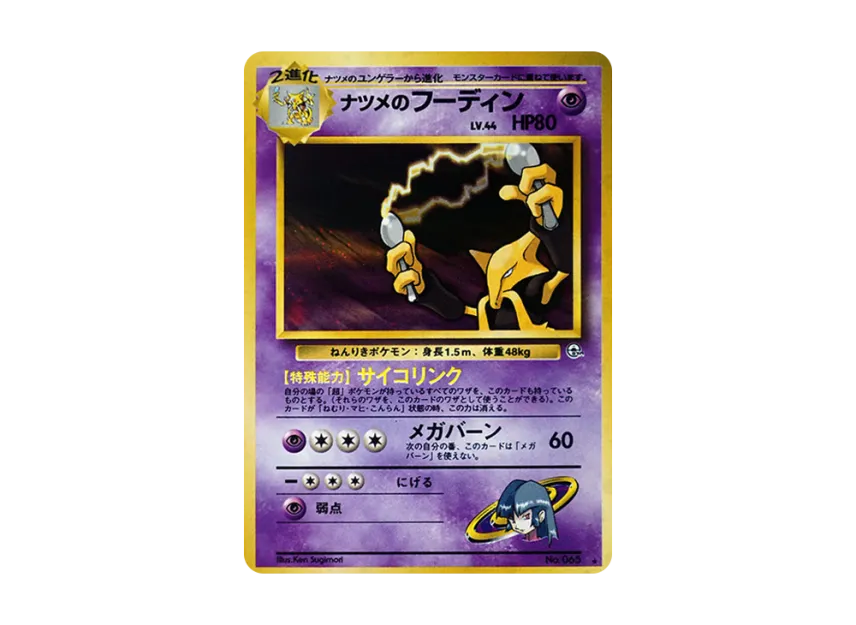 sabrina's alakazam pokemon card value SABRINA'S ALAKAZAM | 1999 POKEMON JAPANESE GYM 2 65 | HOLO | PSA NM-MT 8 | CardsHQ