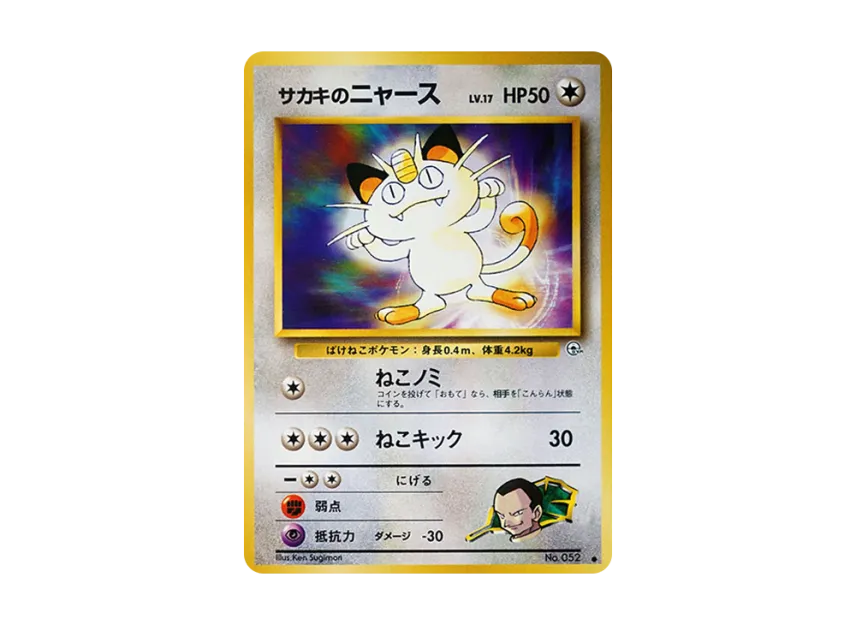 PSA7 サカキ 旧裏 ジム拡張第2弾 闇からの挑戦 ホロ ポケモンカード PSA7 サカキ 旧裏 ジム拡張第2弾 闇からの挑戦 ホロ ポケモンカード