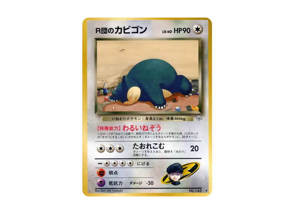 渦巻キラ PSA8 鑑定 R団のサンダー ★ 旧裏 ジム拡張第2弾 闇からの挑戦 渦巻キラ PSA8 鑑定 R団のサンダー ☆ 旧裏 ジム拡張第2弾 闇