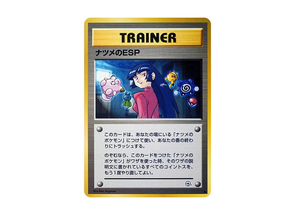 ナツメのESP ◆ : 旧裏 [PMCG-G2](ジム拡張第2弾「闇からの挑戦」)
