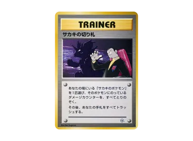 PSA9】サカキのニャース LV.17 ジム拡張第2弾 PSA9】サカキのニャース PSA9】サカキのニャース LV.17 ジム拡張第2弾 PSA9】サカキのニャース