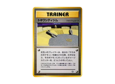 ポケットモンスター カードゲーム ポケモンジム ジム拡張第2弾 闇から ポケットモンスター カードゲーム ポケモンジム ジム拡張第2弾 闇から