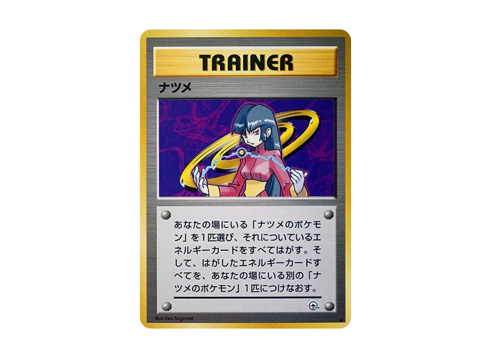 ナツメのゲンガーLV.39 R: 旧裏[PMCG-G2 No.094](ジム拡張第2弾 「闇