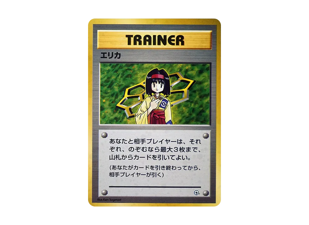 エリカのフシギバナ ★ 進化ライン３枚セット　第2弾タマムシシティジム エリカ 未開封】ポケモンジム 第2弾「タマムシシティジム エリカ」