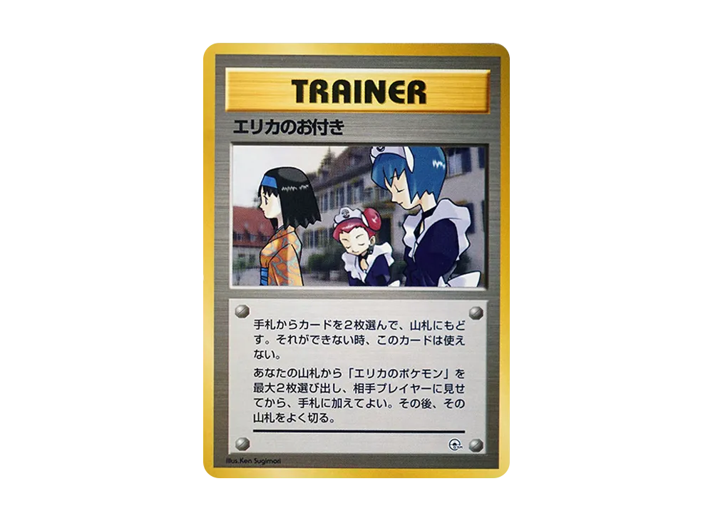 エリカのお付き : 旧裏 [PMCG-GYM2](ポケモンジム第2弾「タマムシ