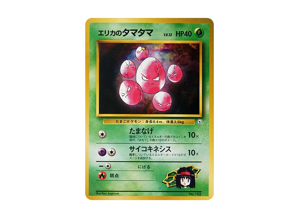 エリカのタマタマLV.12 : 旧裏 [PMCG-GYM2 No.102](ポケモンジム第2弾「タマムシシティジム エリカ」)