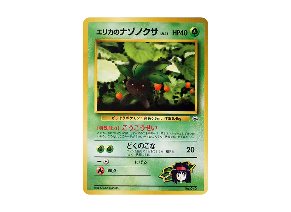 エリカのナゾノクサLV.12 : 旧裏 [PMCG-GYM2 No.043](ポケモンジム第2弾「タマムシシティジム エリカ」)