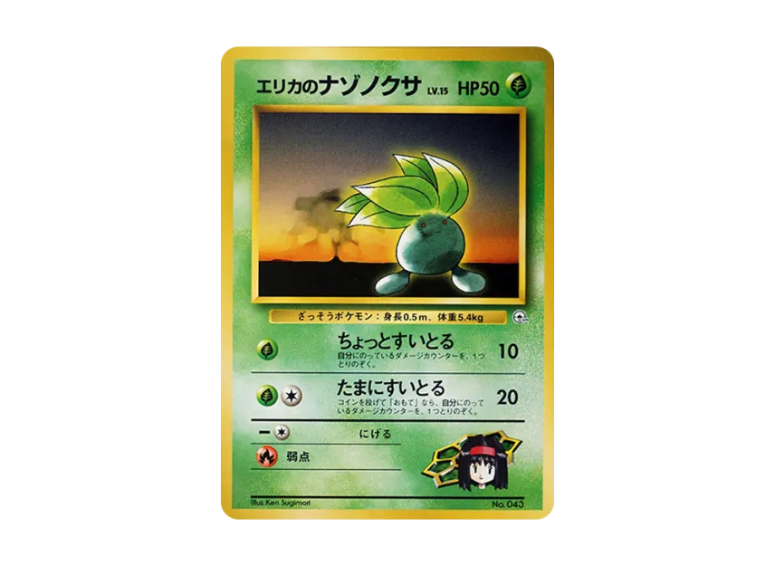 PSA10】エリカのナゾノクサ⭐︎タマムシシティジム エリカNo.11 PSA10 PSA10】エリカのナゾノクサ⭐︎タマムシシティジム エリカNo.11 PSA10