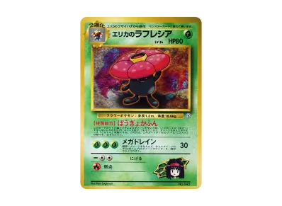 ポケカ エリカのカード一覧・通販|人気カードの最新相場をチェック ポケカ エリカのカード一覧・通販|人気カードの最新相場をチェック