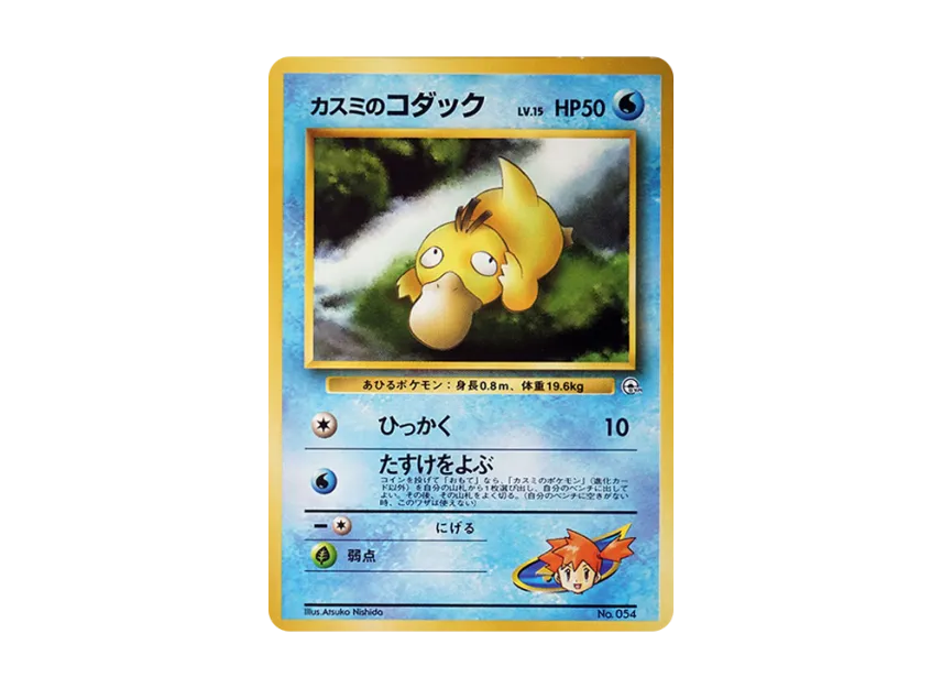 旧裏 フシギソウ サザンアイランド カスミのコダック まとめ売り 15枚 旧裏 フシギソウ サザンアイランド カスミのコダック まとめ売り 15枚