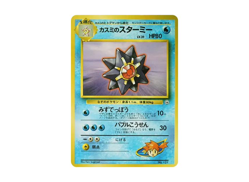 misty starmie pokemon card MTGNexus When your Pokmon V is Knocked Out An absolute masterpiece featuring Misty