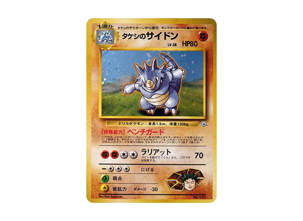 カツラのギャンブル : 旧裏 [PMCG-GYM3](ポケモンジム第3弾「グレン