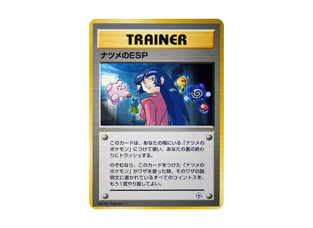 ナツメのESP : 旧裏 [PMCG-GYM3](ポケモンジム第3弾「ヤマブキ