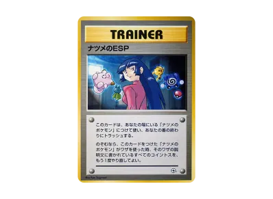 ARS鑑定 10】世界に3枚 ナツメのバリヤード No.122 ポケモンカード ARS鑑定 10】世界に3枚 ナツメのバリヤード No.122 ポケモンカード
