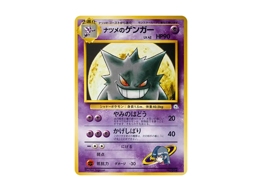 ま*D様 ナツメのゲンガー ポケモンジム第3弾 ヤマブキシティジム ま*D様 ナツメのゲンガー ポケモンジム第3弾 ヤマブキシティジム