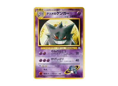 ポケモンカードゲーム(ポケカ) ゲンガーの人気ランキング | 通販・相場 ポケモンカードゲーム(ポケカ) ゲンガーの人気ランキング | 通販・相場