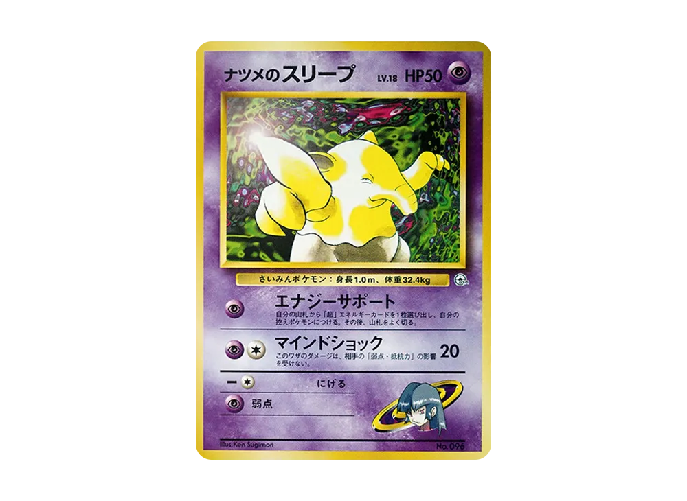 Sabrina's Drowzee LV.18 : Old Back [PMCG-GYM3 No.096](Pokemon Gym Volume 3 "Saffron City Gym Sabrina")