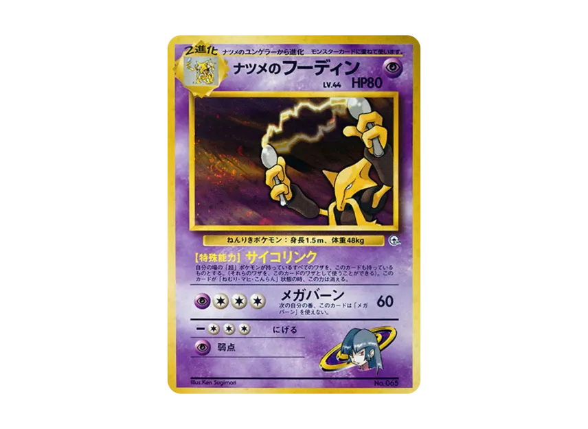 pokemon card sabrina Sabrina's Haunter 1st Edition - Gym Challenge Pokmon 55/132 and put them into your hand Japanese Sabrina's Gaze Banned "Middle