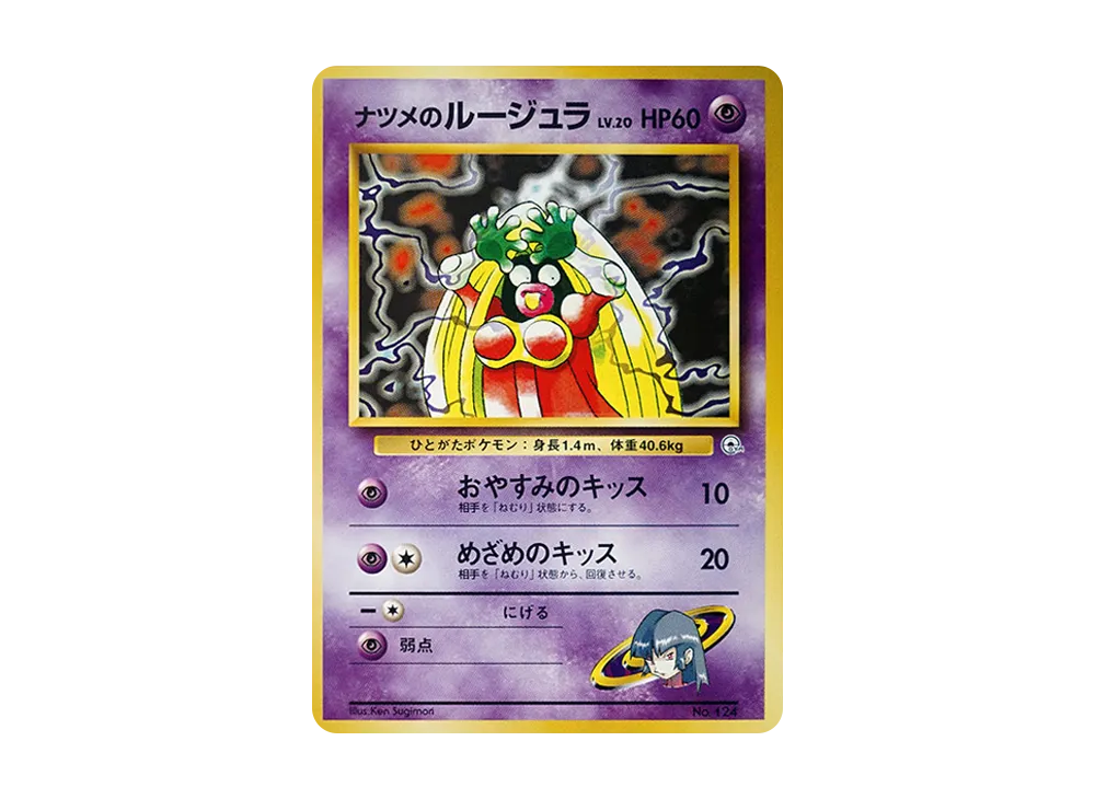 PSA10】ナツメのゲンガーLV.42 : 旧裏 [PMCG-GYM3 No.094](ポケモン