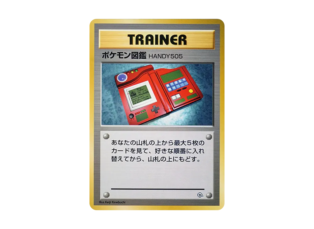 ポケモン図鑑HANDY505 : 旧裏 [PMCG-GYM1](ポケモンジム第1弾「ニビシティジム タケシ」)