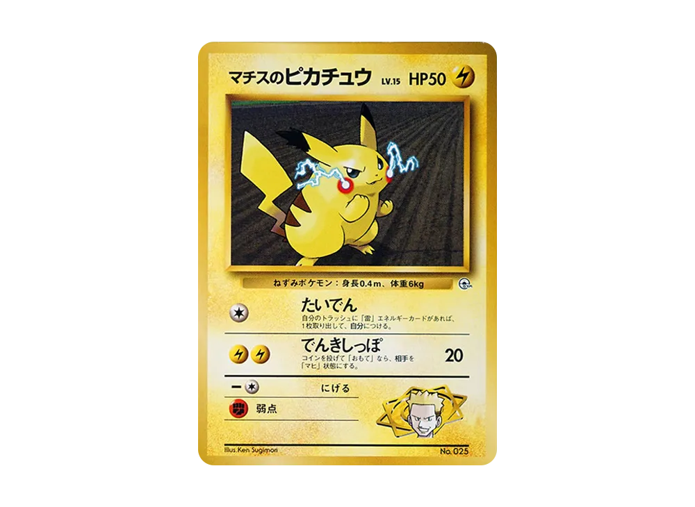 lt surge's pikachu pokemon card Lt. Surge's Pikachu - Gym Heroes