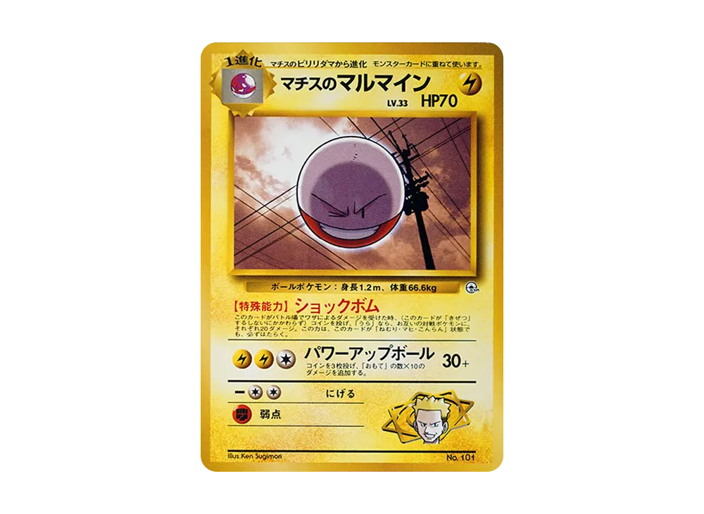 【O1203】ポケモンジム第2弾 クチバシティジム マチス PK-PMCGPG2M マチス 【クチバシティジム マチス】 | ポケモン