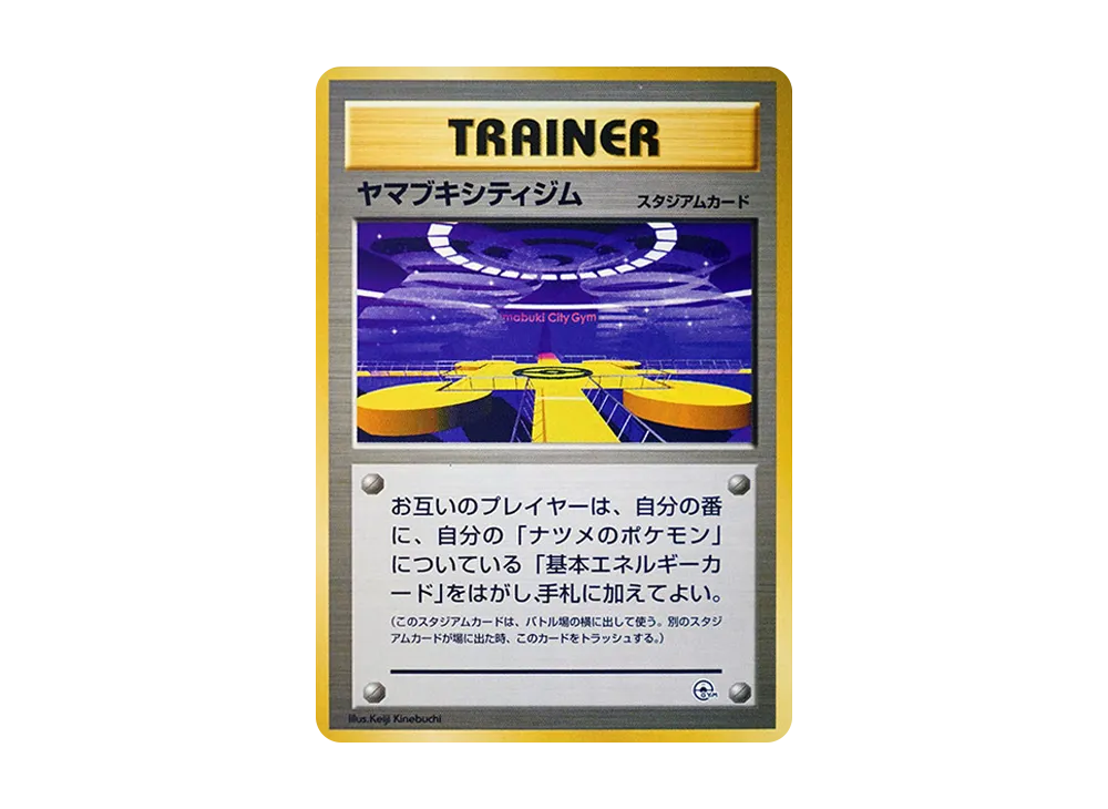 ワープポイント : 旧裏 [PMCG-GYM3](ポケモンジム第3弾「ヤマブキ