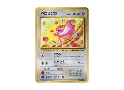 PSA9 ベロリンガ 旧裏 PMCG-Blue 108 1998 PSA9】ベロリンガ ◇ : 旧裏 PSA9 ベロリンガ 旧裏 PMCG-Blue 108 1998 PSA9】ベロリンガ ◇ : 旧裏