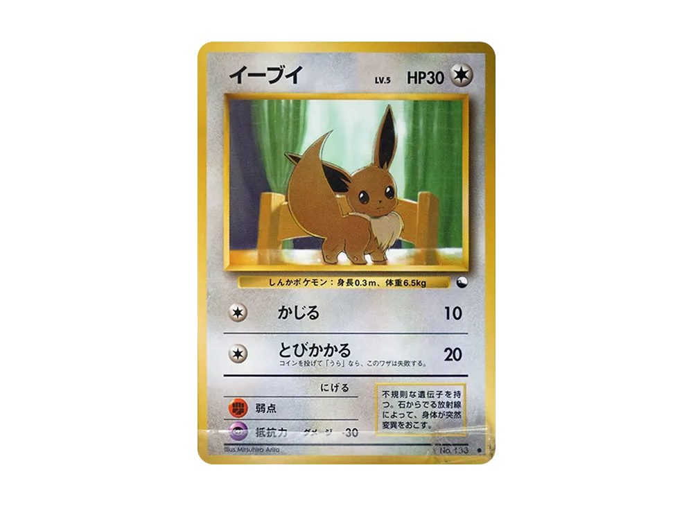 イーブイ C: 旧裏 [PMCG-Blue No.133](拡張シート「青版」)の