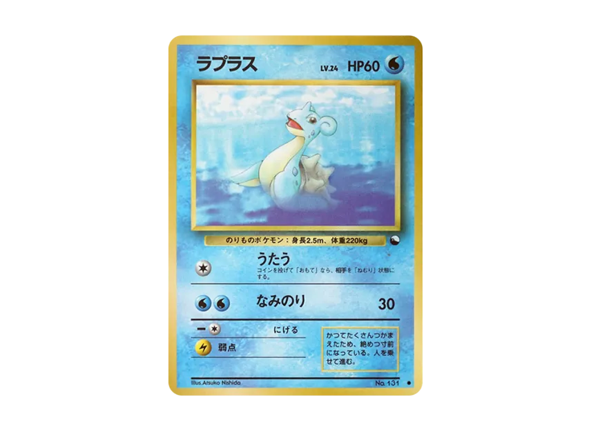 ラプラス Lapras 旧裏 Old Back 拡張 Expansion ラプラス ☆ : 旧裏 ラプラス Lapras 旧裏 Old Back 拡張 Expansion ラプラス ☆ : 旧裏