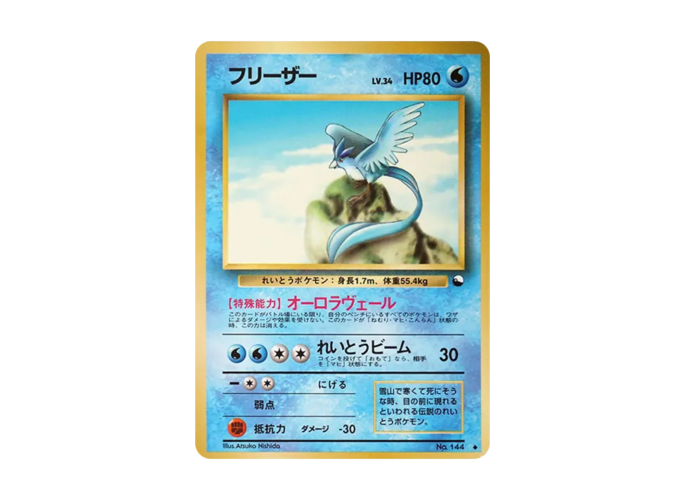 フリーザー U: 旧裏 [PMCG-Red No.144](拡張シート「赤版」)の新品