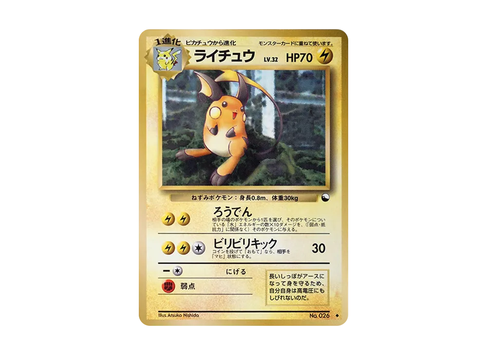 ライチュウ U: 旧裏 [PMCG-Red No.026](拡張シート「赤版」)